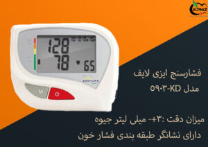فشارسنج ایزی لایف مدل KD-5903